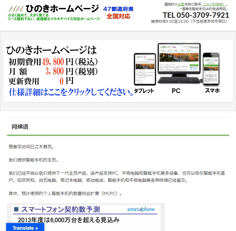 多言語対応ホームページ